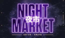 无畏契约最新夜市爆料,神秘英雄即将登场，全新玩法等你探索