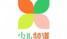 少儿频道在线观看,陪伴孩子快乐成长